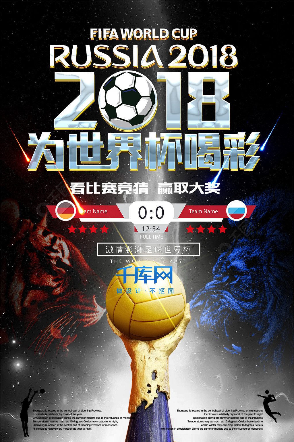 挑战的防守